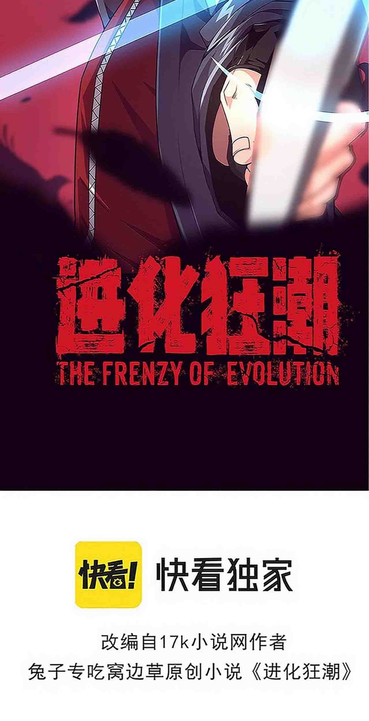 Evolution Frenzy Chapter 81 Gambar 8
