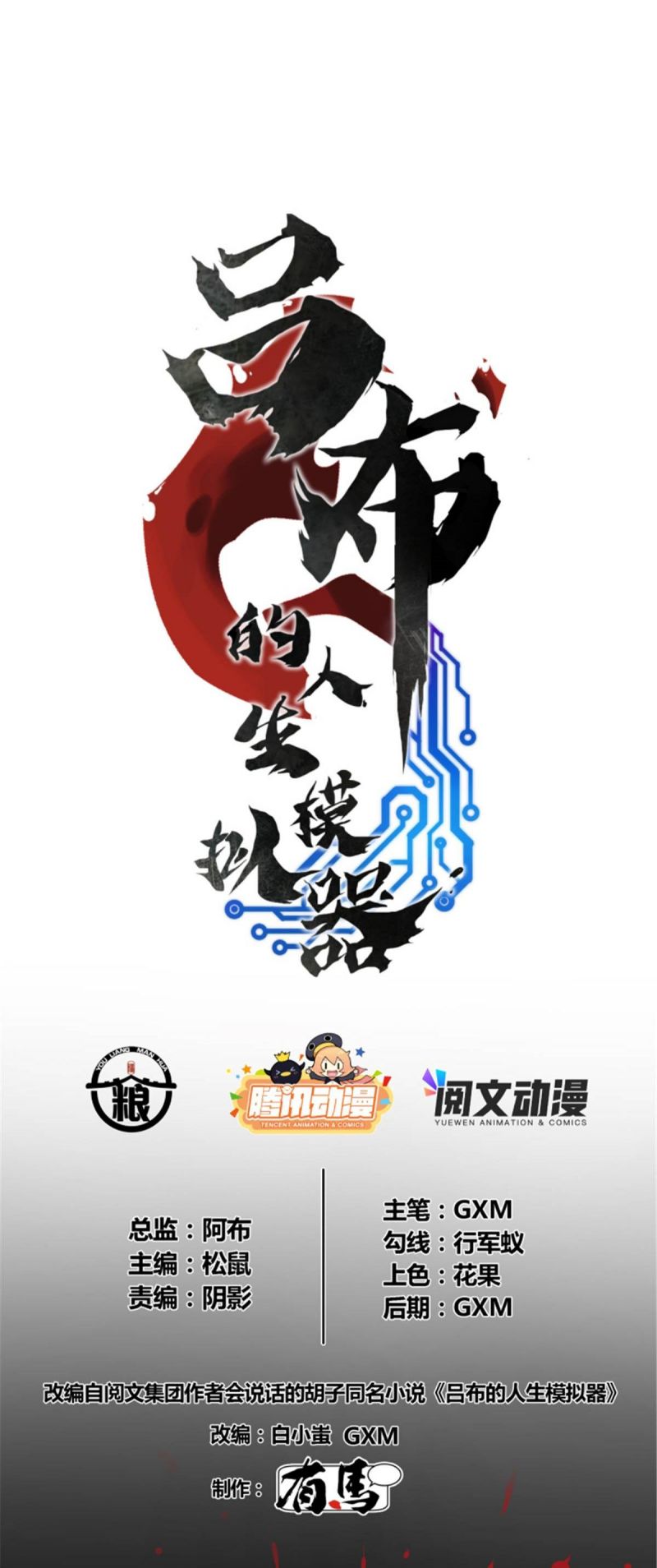 Baca Lu Bu’s Life Simulator Chapter 01 Gambar 2