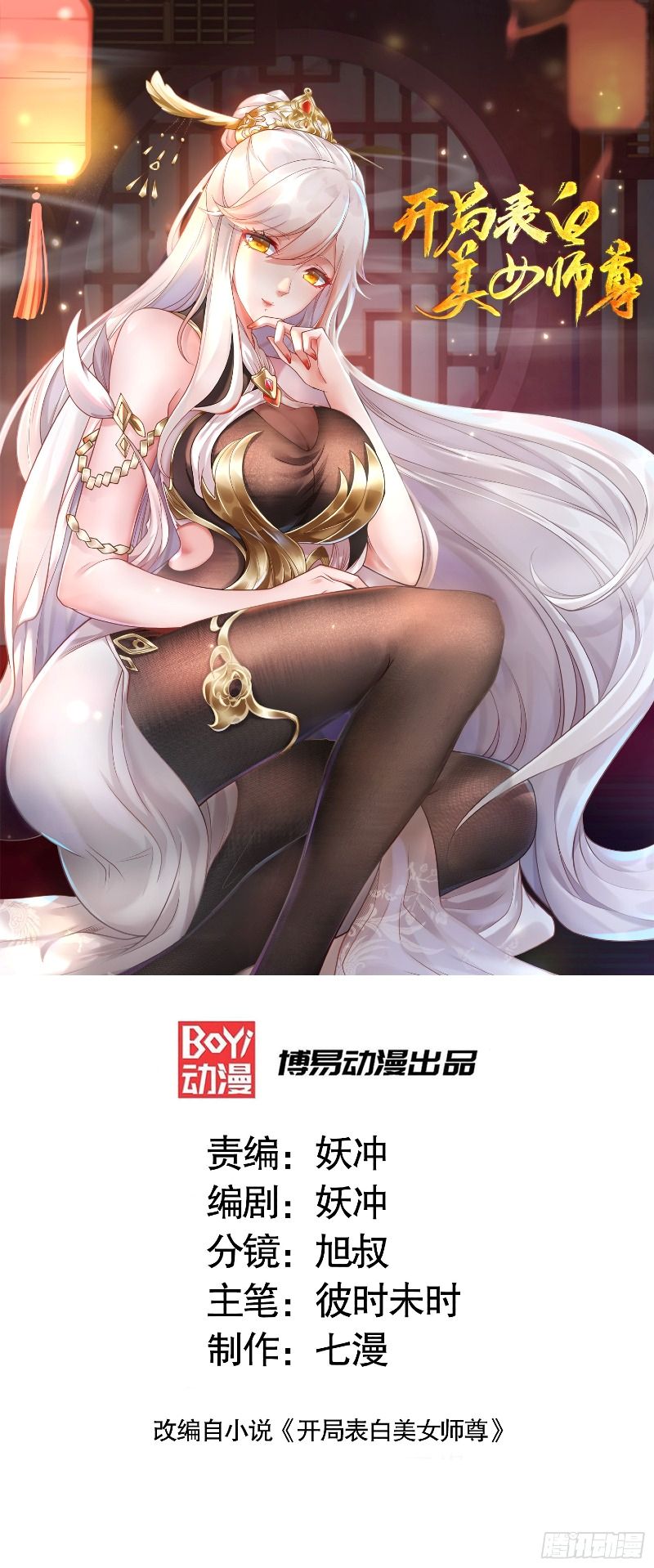Starting With Confessing With the Beautiful Master Chapter 01 Gambar 3