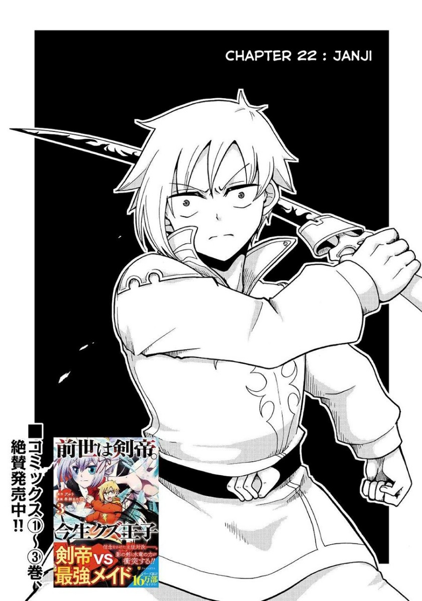 Zensei wa Ken Mikado. Konjou Kuzu Ouji Chapter 22 Gambar 4
