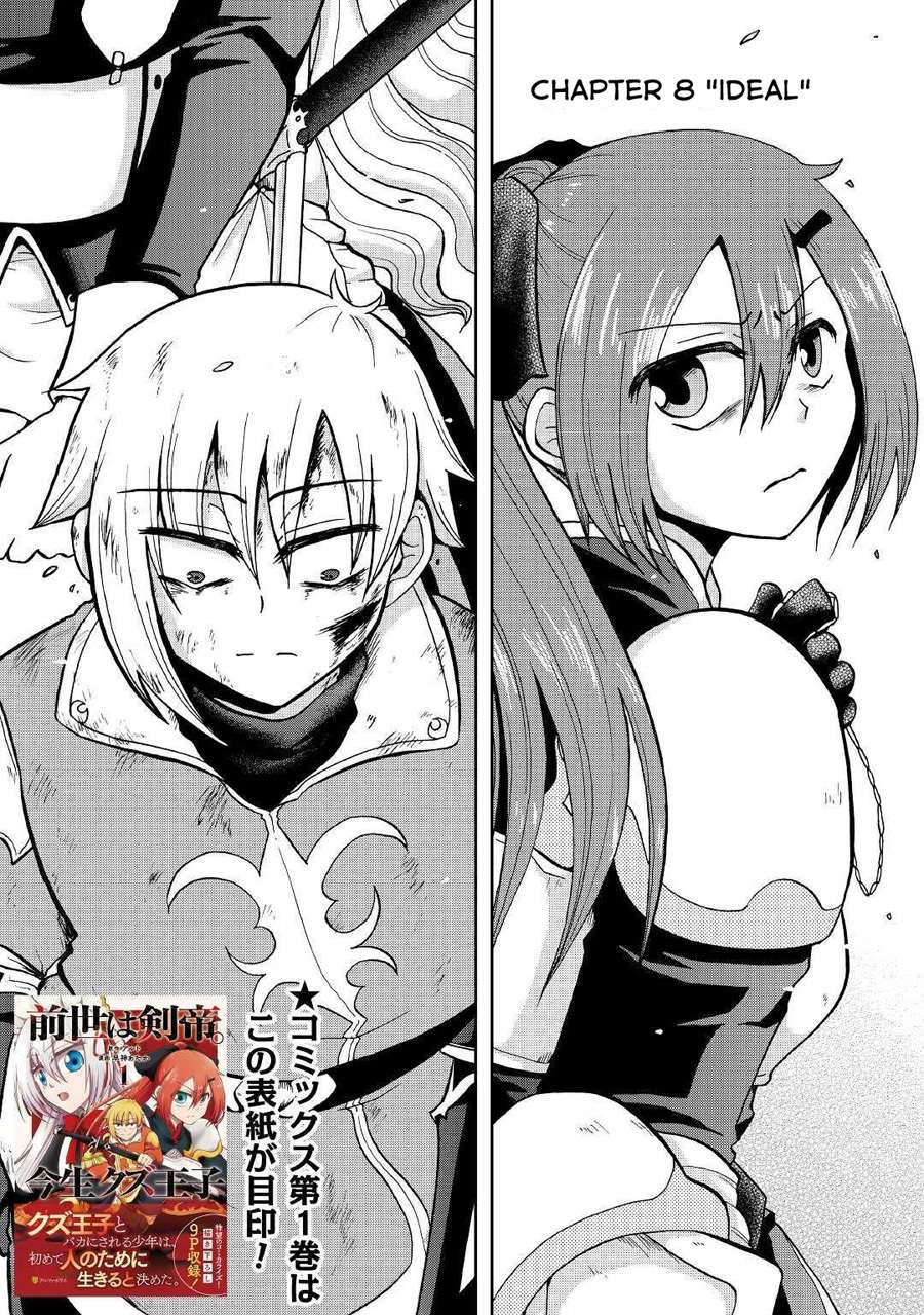 Zensei wa Ken Mikado. Konjou Kuzu Ouji Chapter 08 Gambar 5