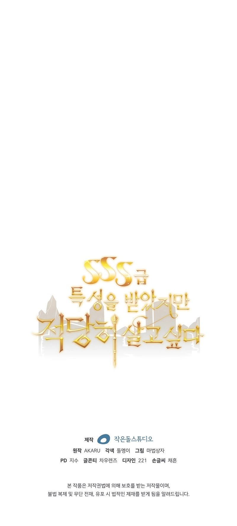 I have an SSS-rank Trait, but I want a Normal Life Chapter 32 Gambar 140