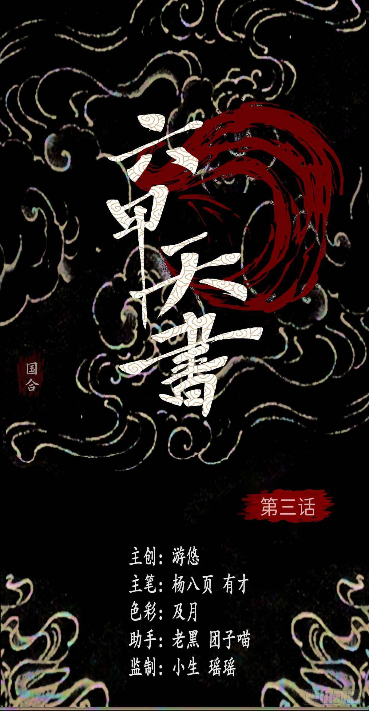 Baca Liu Jia Book of Heaven Chapter 01 Gambar 2