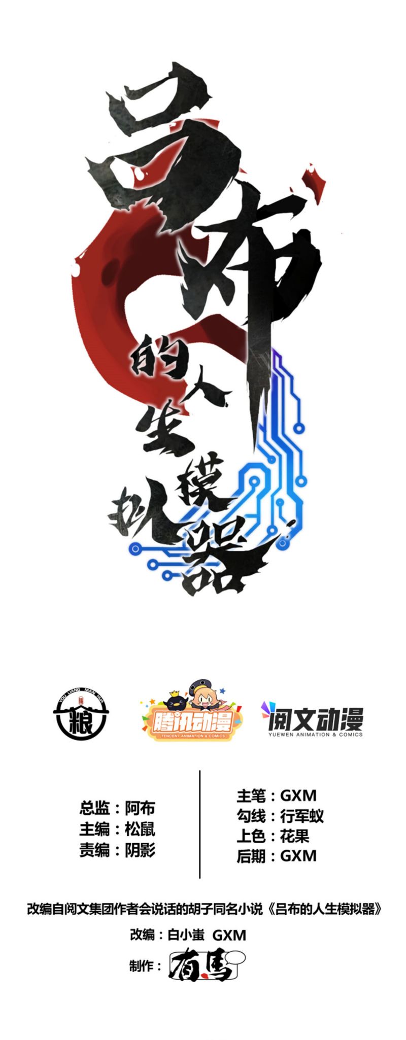 Baca Lu Bu’s Life Simulator Chapter 04 Gambar 2