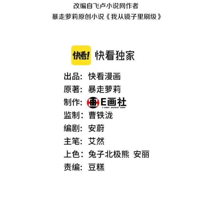 Baca Komik I Grinding Levels Inside The Mirror Chapter 26 Gambar 1