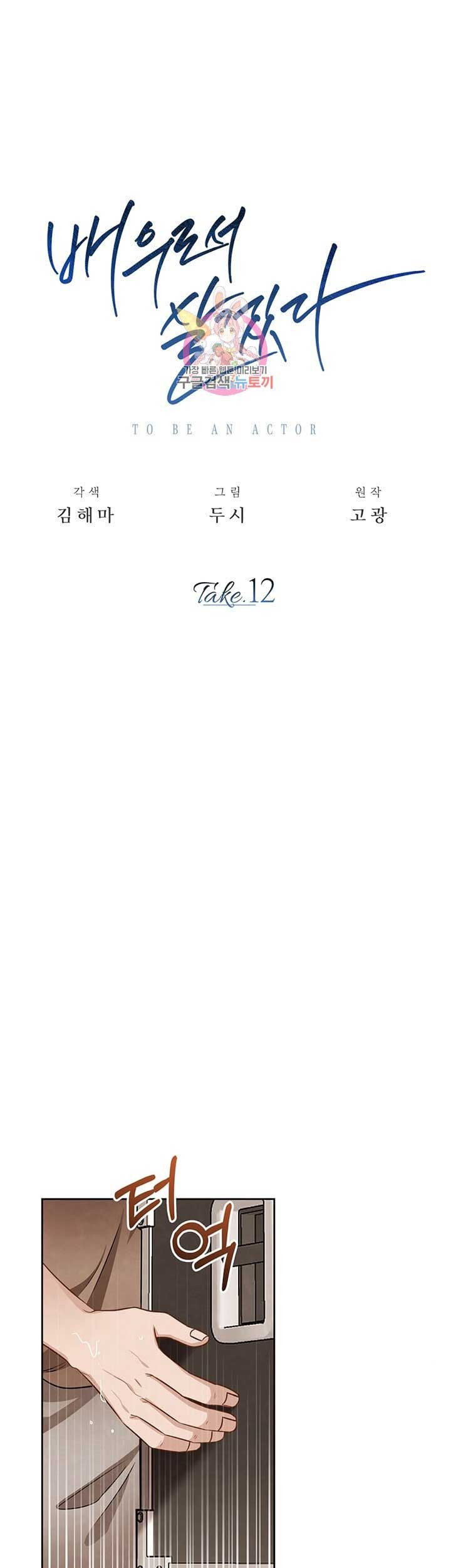 Baca  Be the Actor Chapter 12 Gambar 2