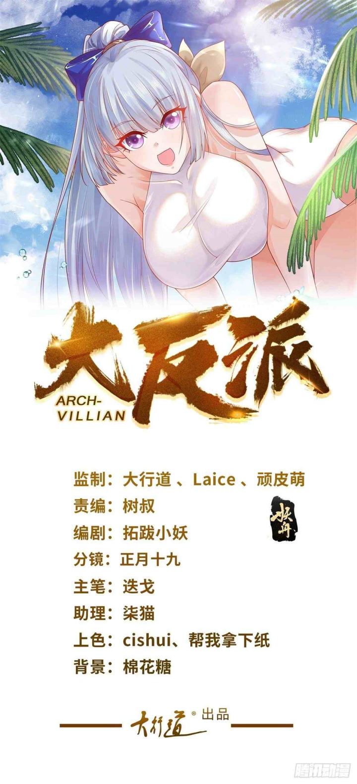 Baca Arch Villain Chapter 11 Gambar 2