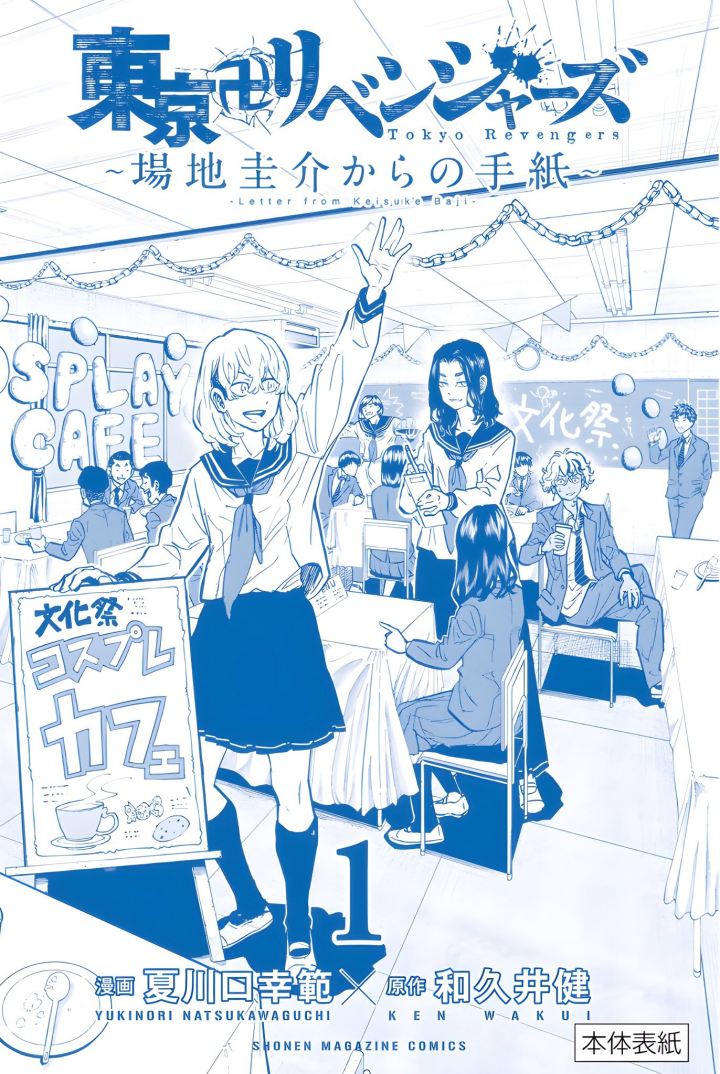 Baca Komik Tokyo 卍 Revengers: Baji Keisuke Kara no Tegami Chapter 09.5 Gambar 1