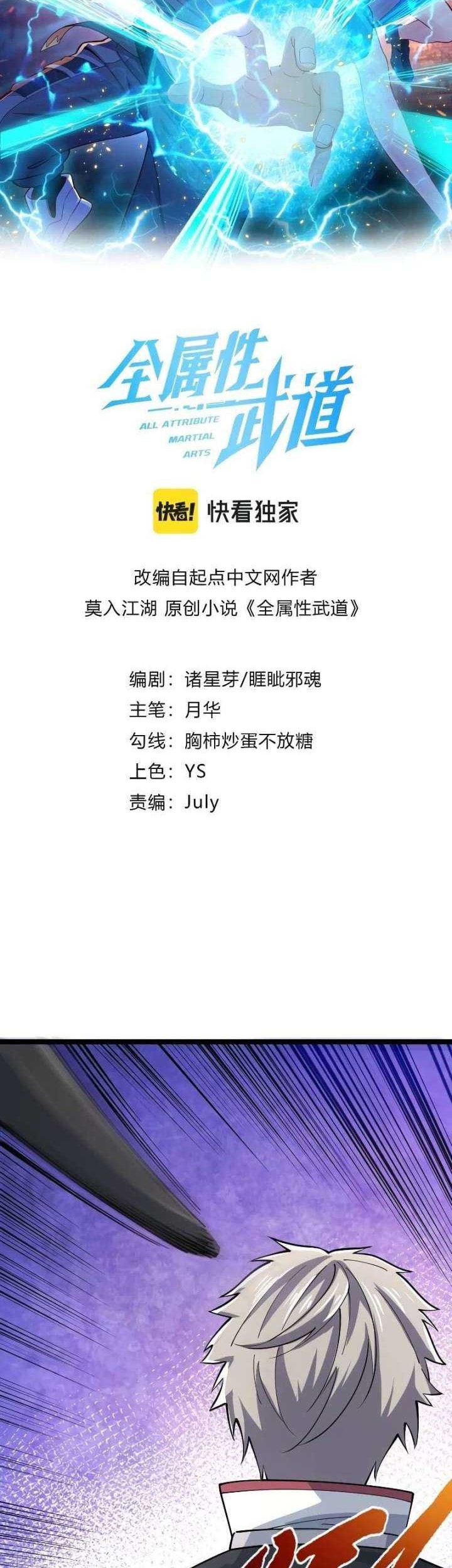 All Attributes Martial Arts Chapter 19 Gambar 3