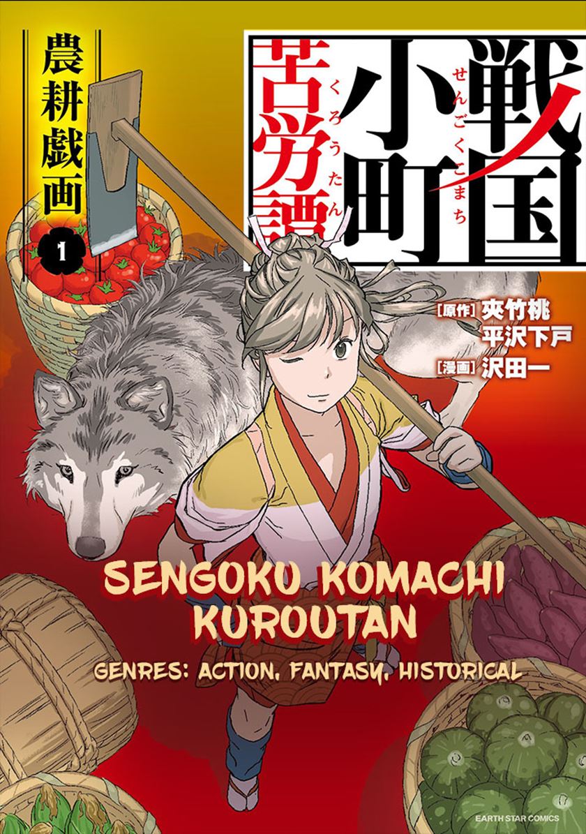Baca Komik Sengoku Komachi Kuroutan: Noukou Giga Chapter 03 Gambar 1