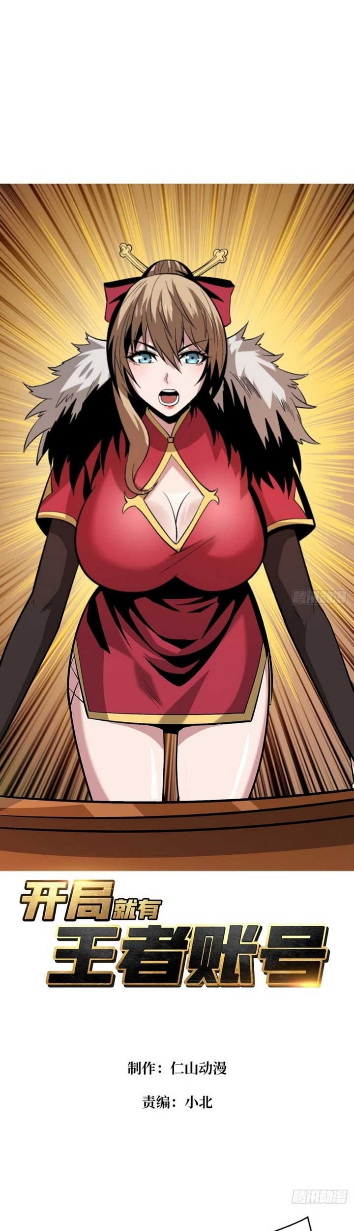 Baca King Account At The Start Chapter 181 Gambar 2