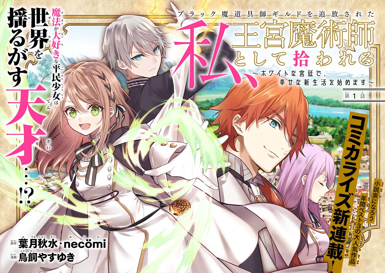 Black Madougushi Guild wo Tsuihousareta Watashi, Oukyuu Majutsushi to shite Hirowareru Chapter 01.1 Gambar 5