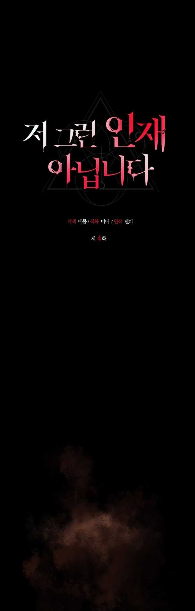 Baca I’m Not That Kind of Talent Chapter 04 Gambar 2