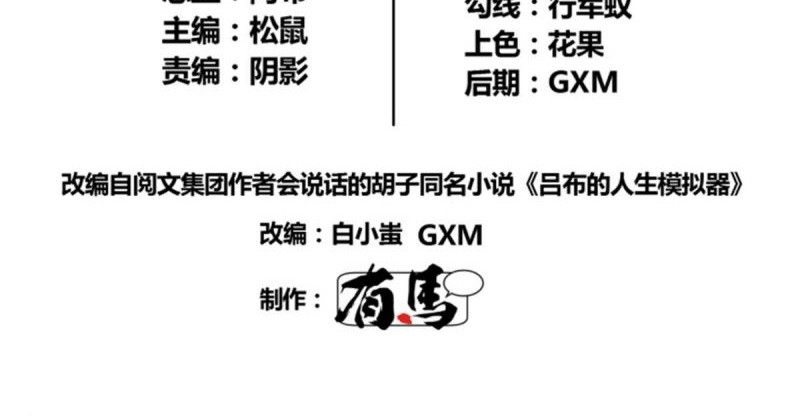 Lu Bu’s Life Simulator Chapter 10 Gambar 3