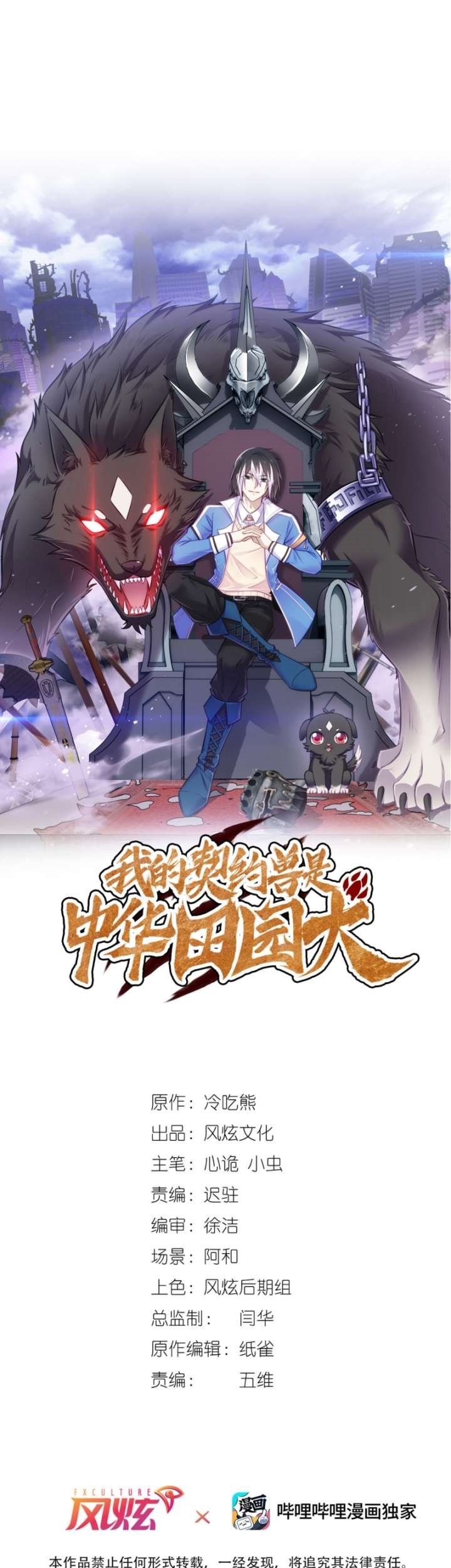 Baca  My Contract Beast Is a Chinese Pastoral Hound Chapter 02 Gambar 2