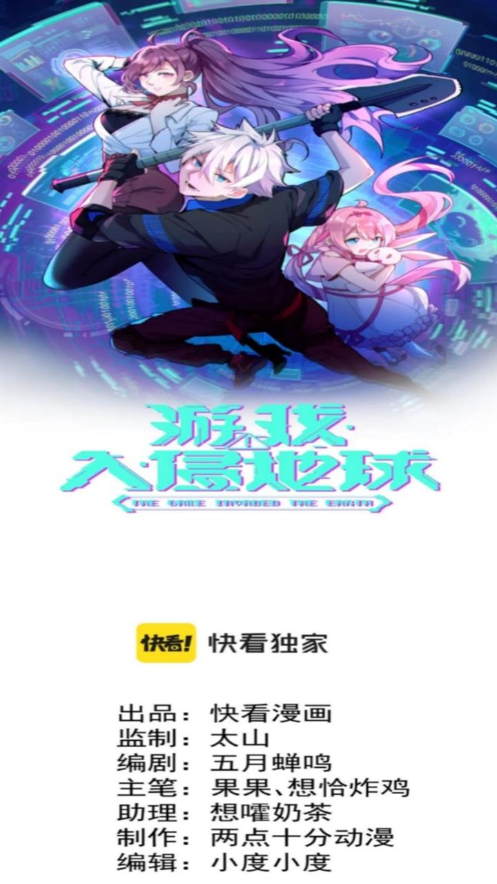The Game Invades the Earth Chapter 14 Gambar 3