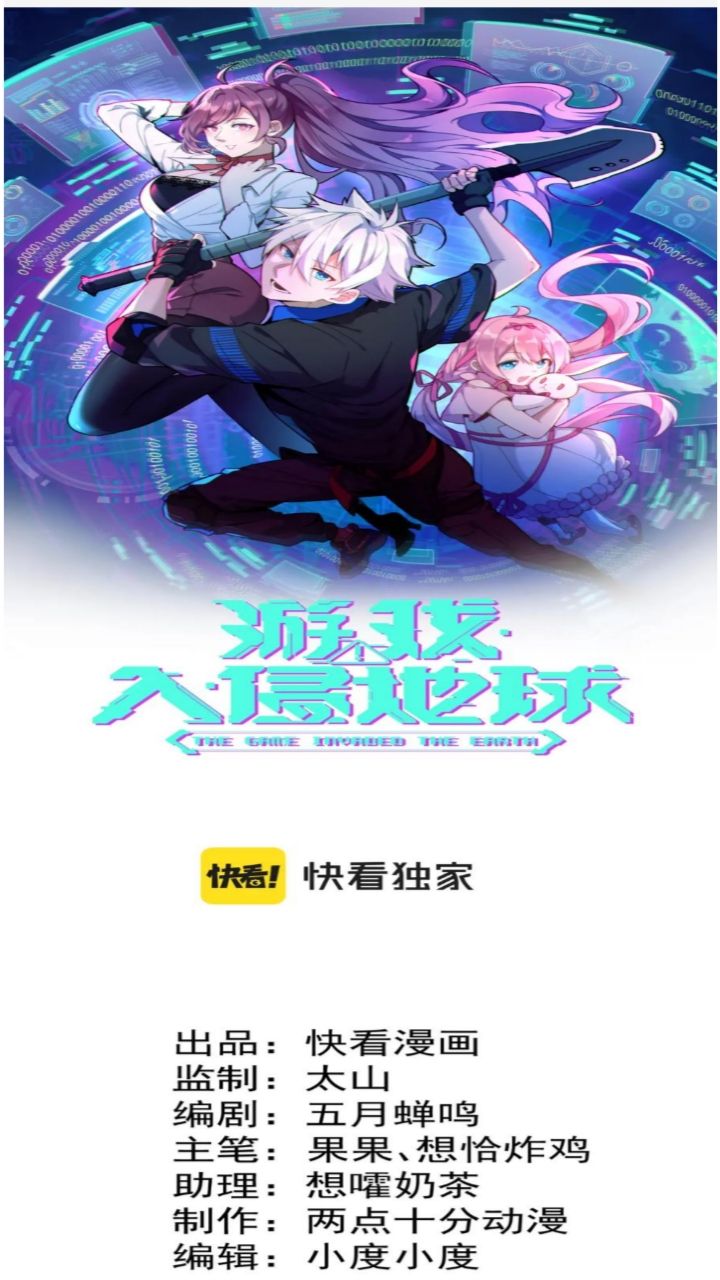 Baca The Game Invades the Earth Chapter 16 Gambar 2