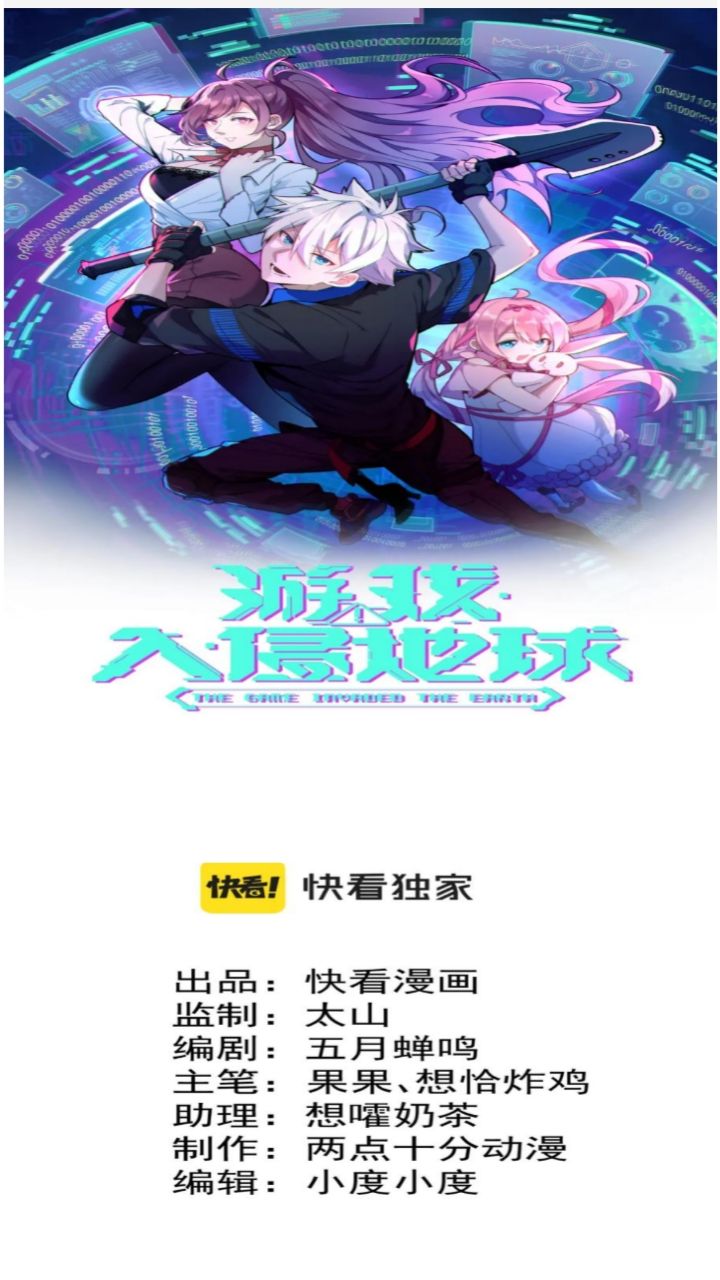 Baca The Game Invades the Earth Chapter 15 Gambar 2