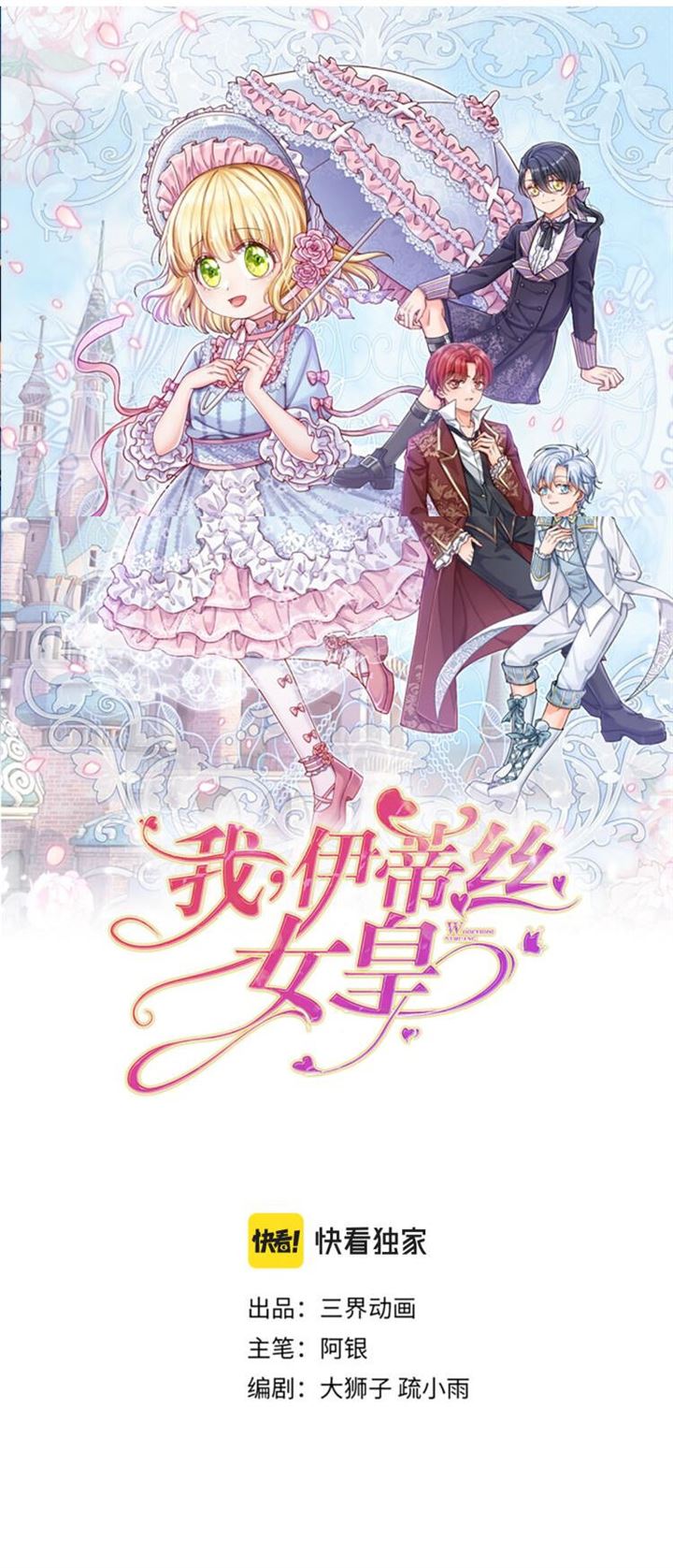 Baca Komik I, Queen Edith Chapter 30 Gambar 1