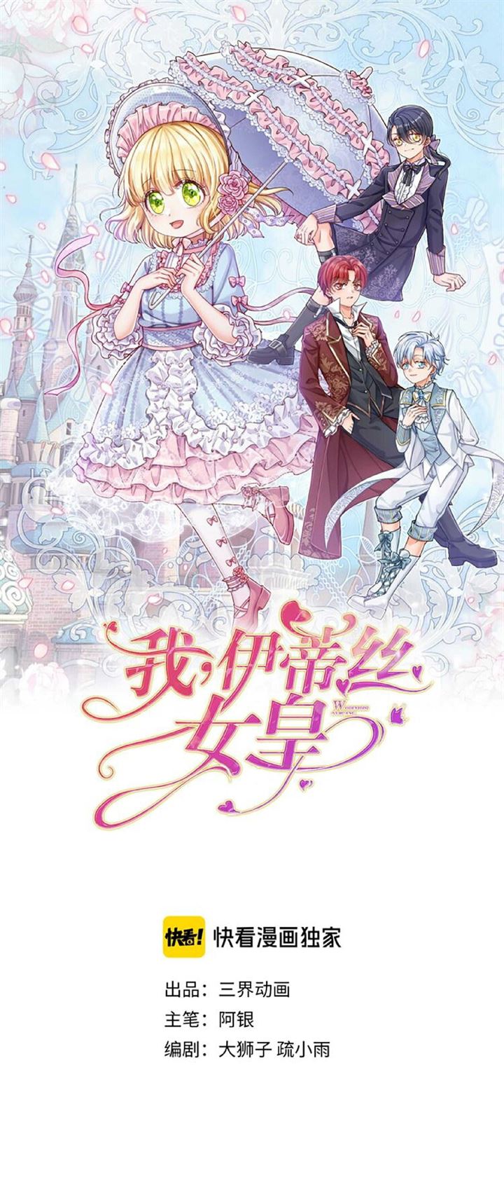 Baca Komik I, Queen Edith Chapter 15 Gambar 1