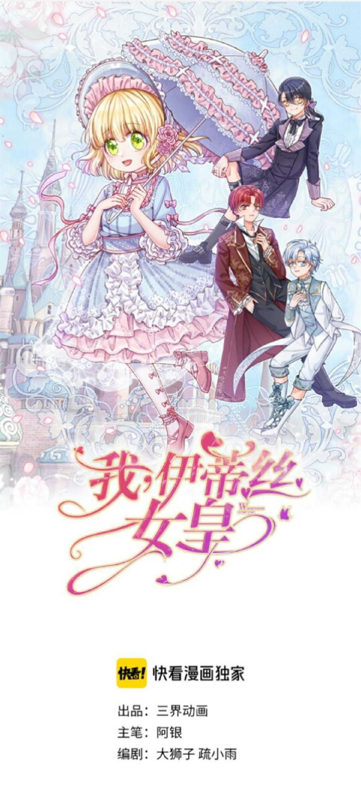 Baca Komik I, Queen Edith Chapter 11 Gambar 1