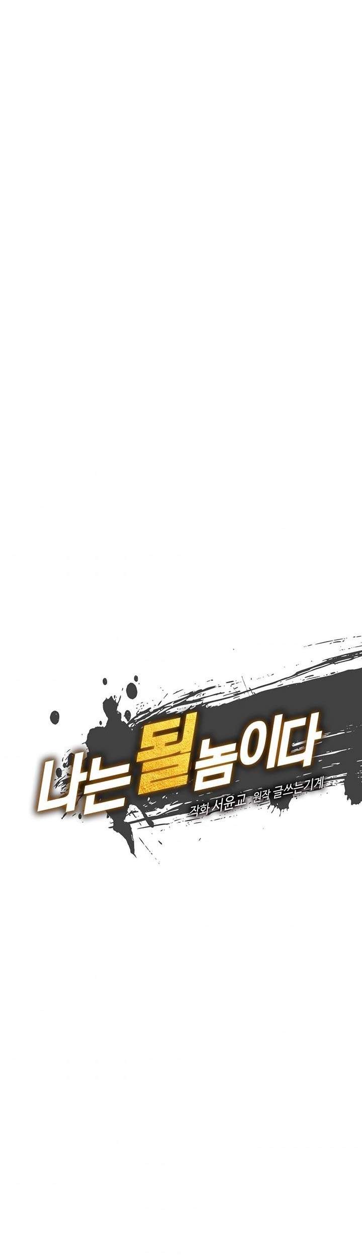 I’m Destined for Greatness! Chapter 82 Gambar 3