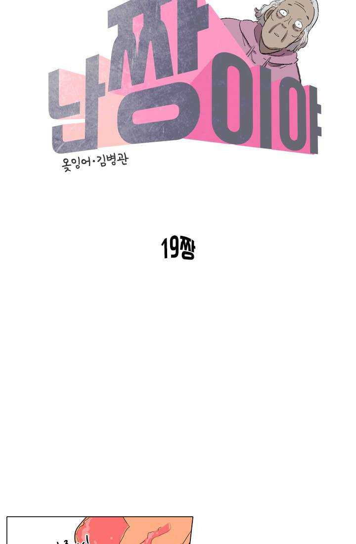 I’m da best Chapter 19 Gambar 17