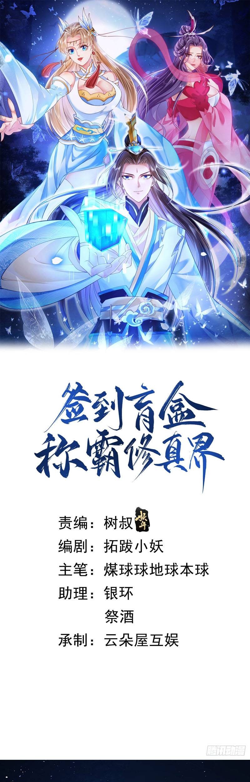 Baca Manhua Sign in the Mystery Box to Dominate the World of Cultivation Chapter 44 Gambar 2