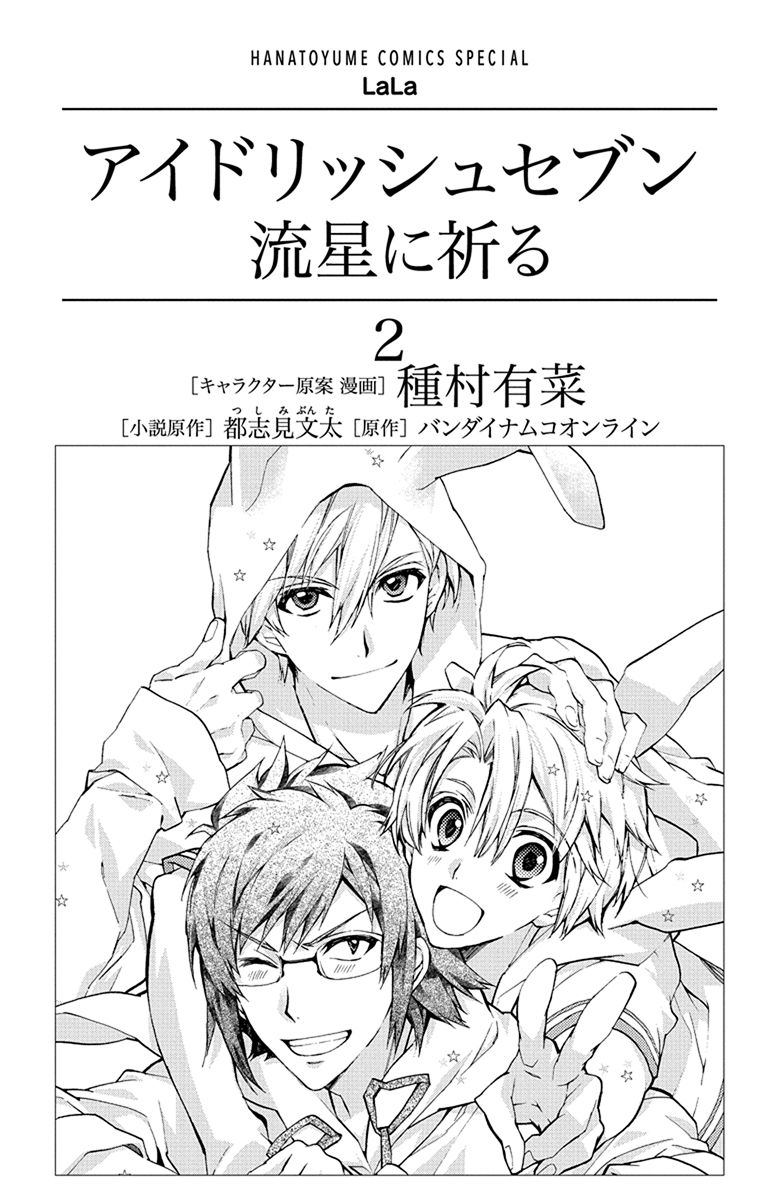 IDOLiSH7: Wish Upon a Shooting Star Chapter 4 Gambar 3