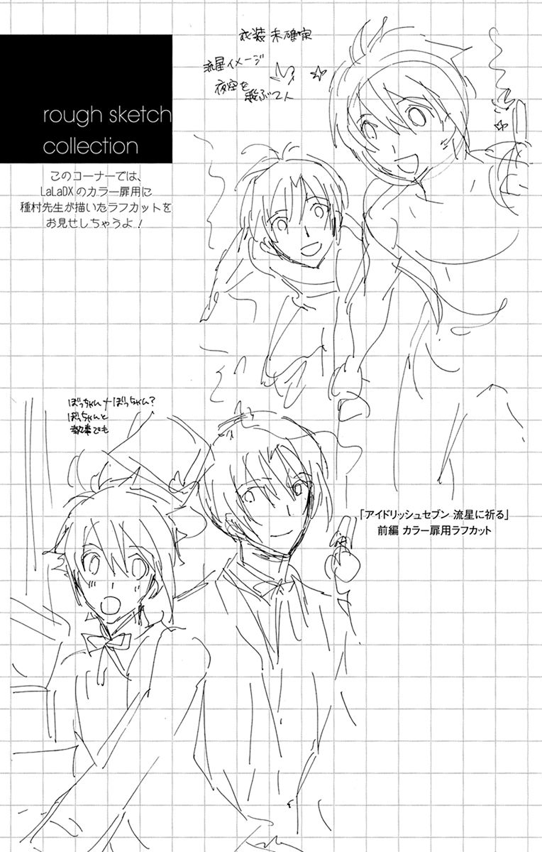 IDOLiSH7: Wish Upon a Shooting Star Chapter 3.5 Gambar 12