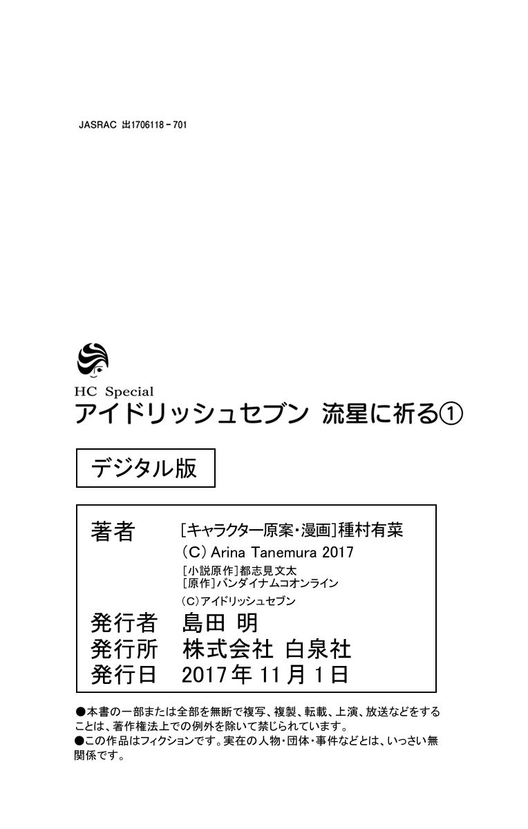 IDOLiSH7: Wish Upon a Shooting Star Chapter 3.5 Gambar 17