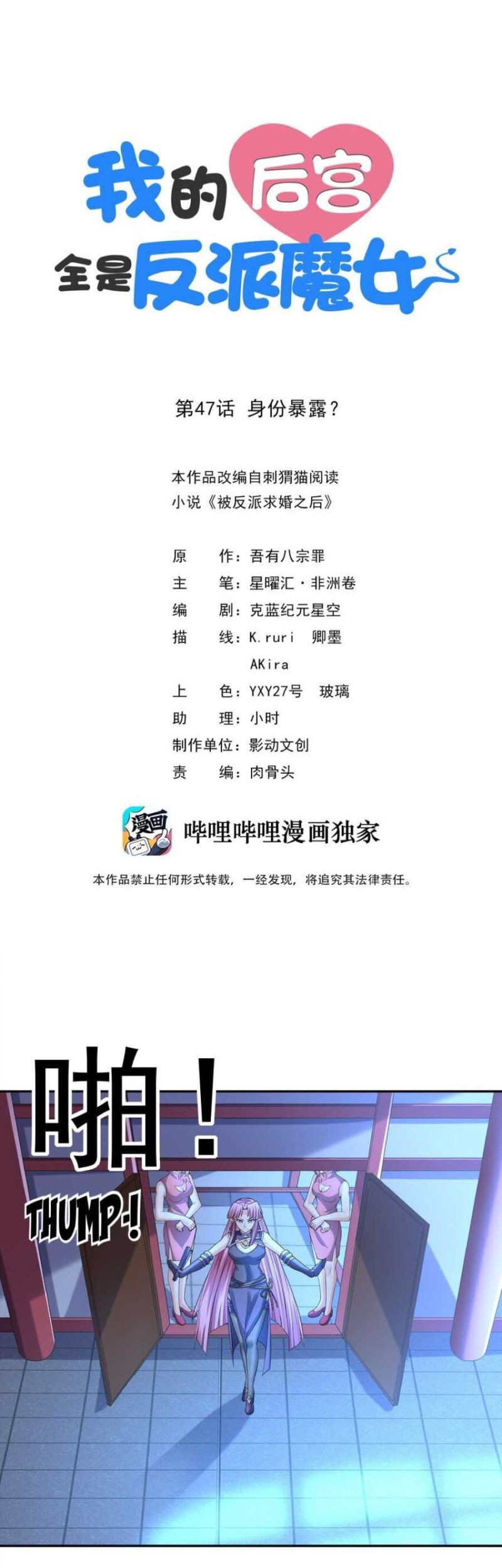 Baca  My Harem Is Entirely Female Demon Villains Chapter 47 Gambar 2