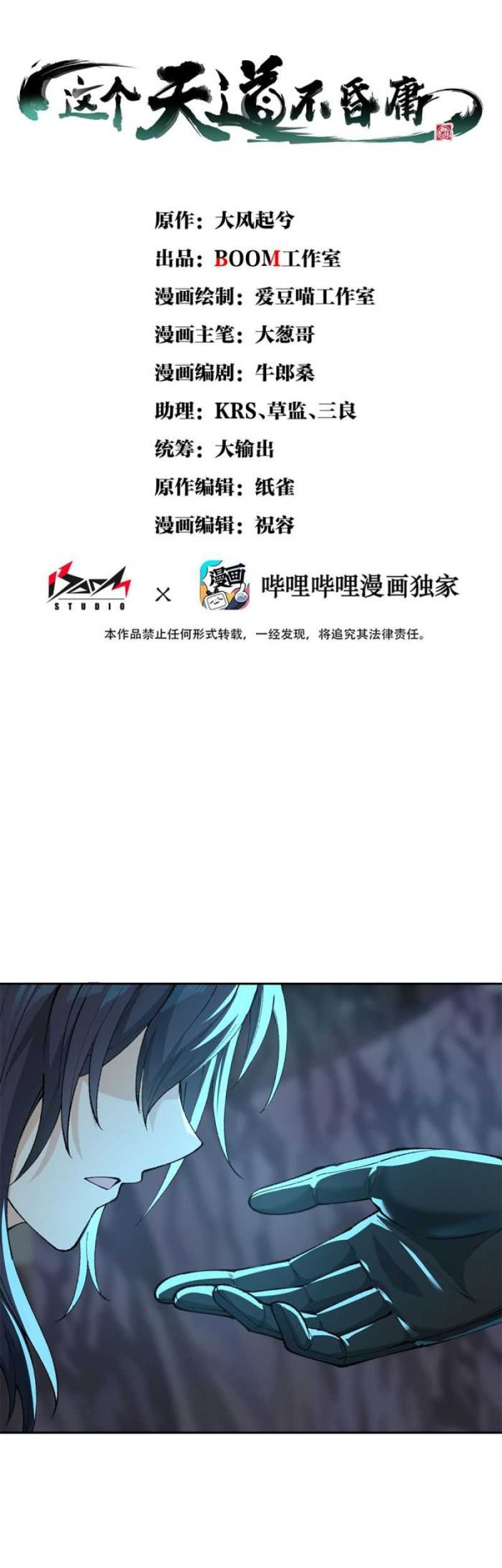 Baca  The Heavenly Path Is Not Stupid Chapter 09 Gambar 2