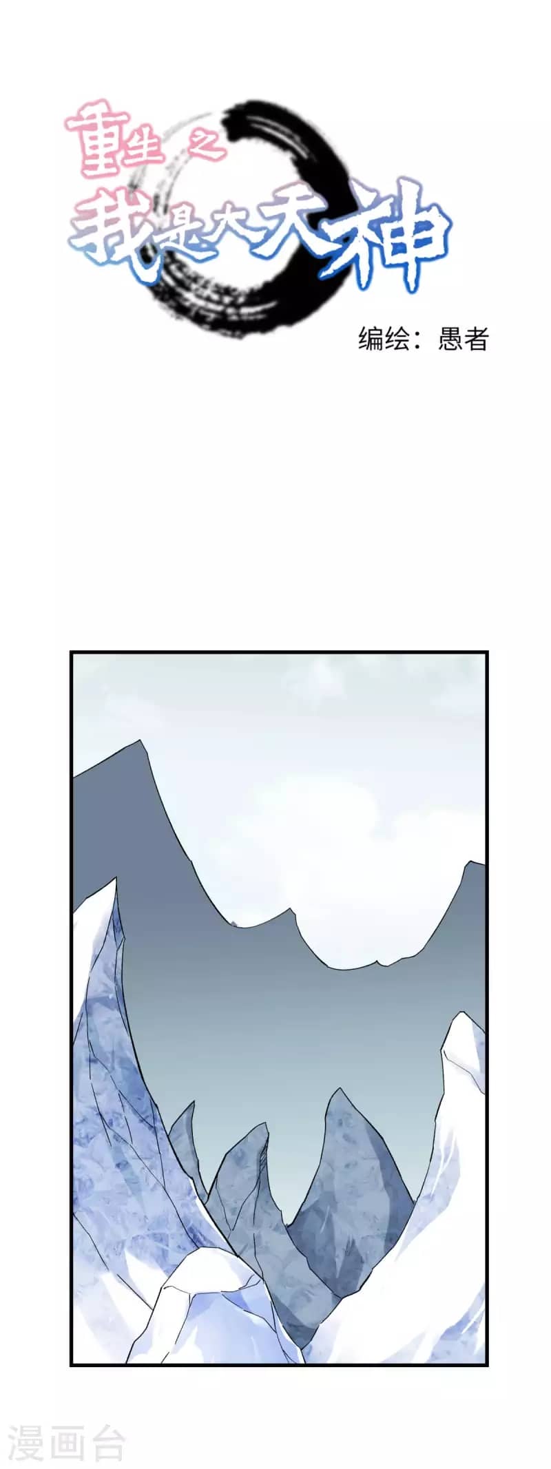 Baca Rebirth I Am The Great God Chapter 211 Gambar 2