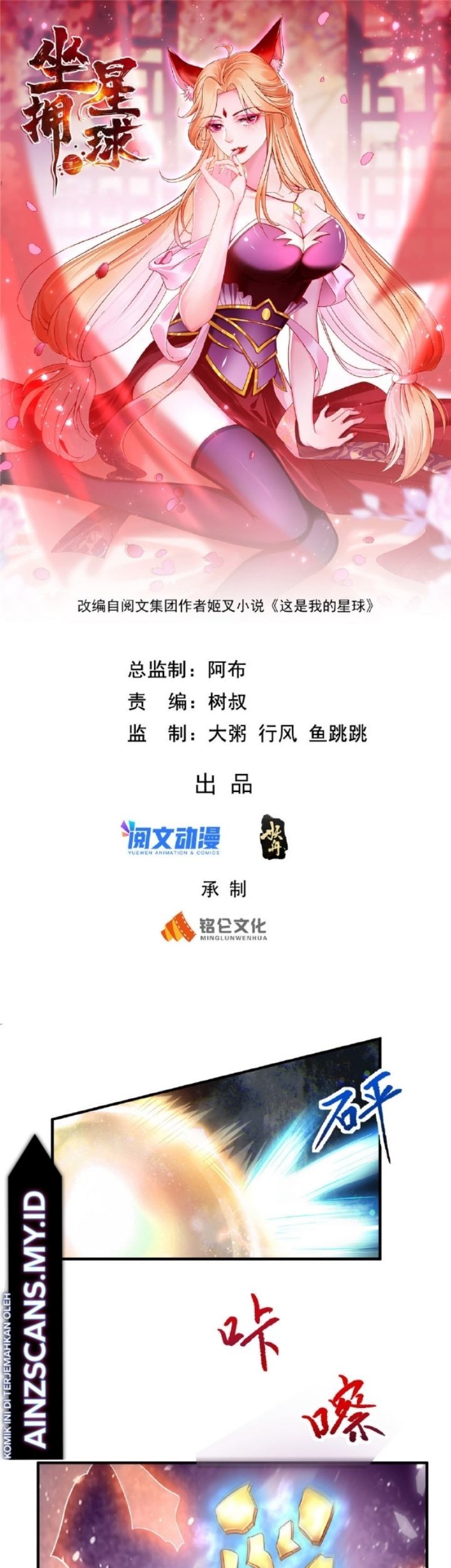 Baca  Ruling a Planet Chapter 12 Gambar 2