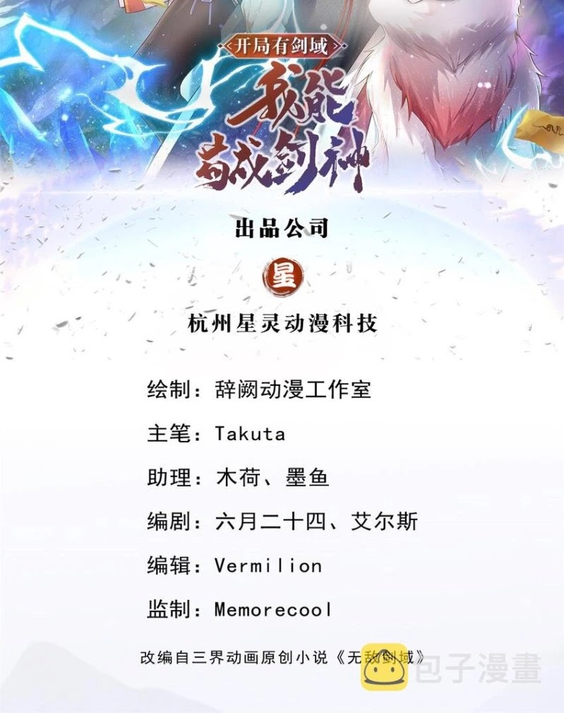 With a Sword Domain, I Can Become the Sword Saint Chapter 29 Gambar 4