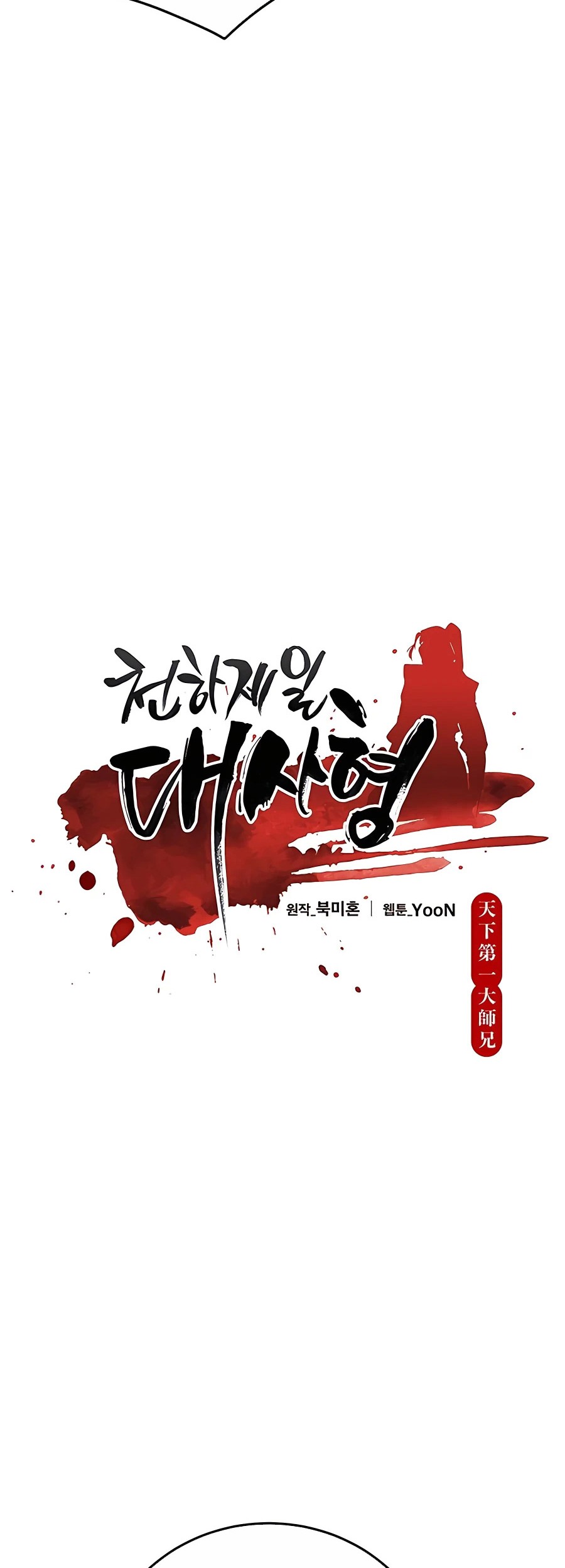 World’s Greatest Senior Disciple Chapter 08 Gambar 23