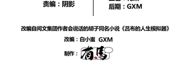 Lu Bu’s Life Simulator Chapter 12 Gambar 3