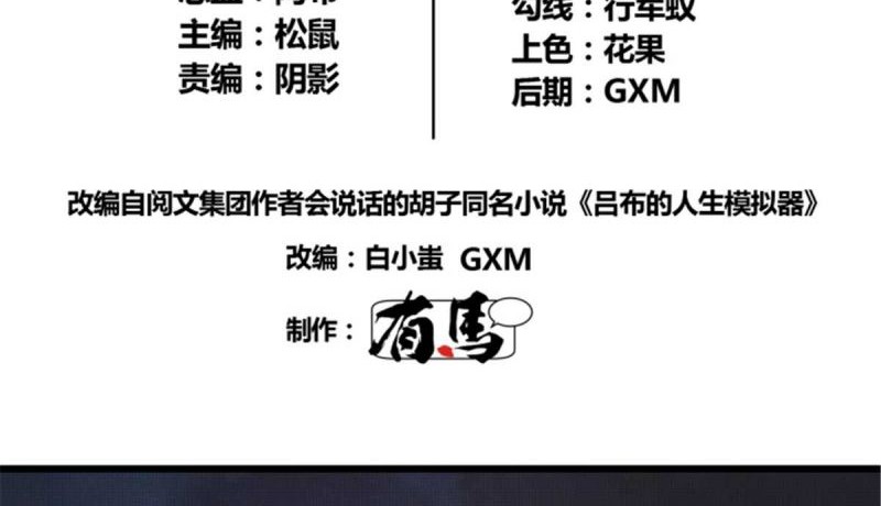 Lu Bu’s Life Simulator Chapter 11 Gambar 3