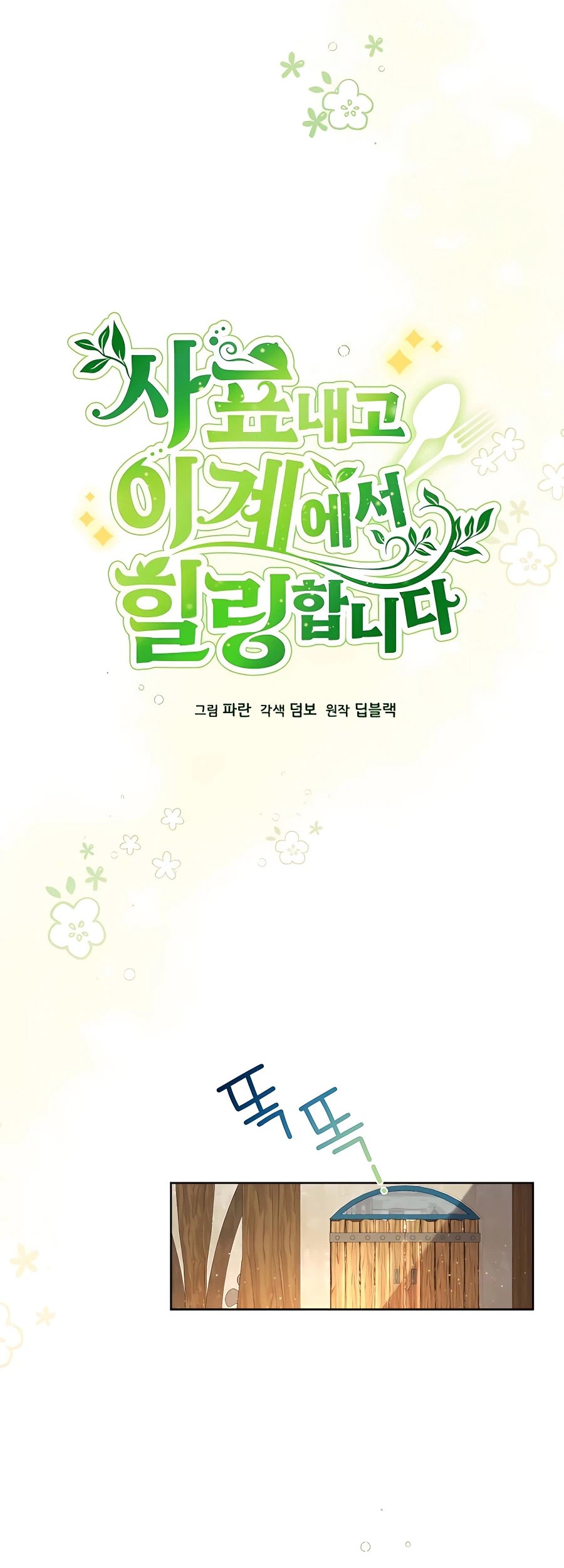 I’ll Resign and Have a Fresh Start in This World Chapter 14 Gambar 7