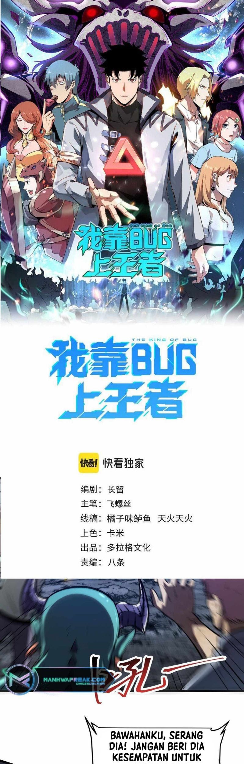 Baca Komik I Rely On BUG To Be The King Chapter 66 Gambar 1
