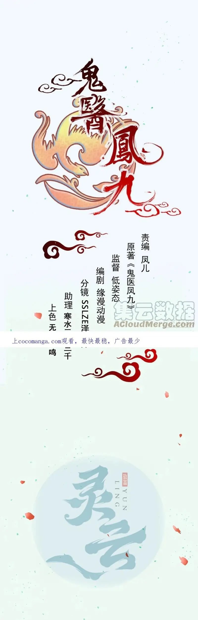 The Ghostly Doctor Chapter 532 Gambar 3