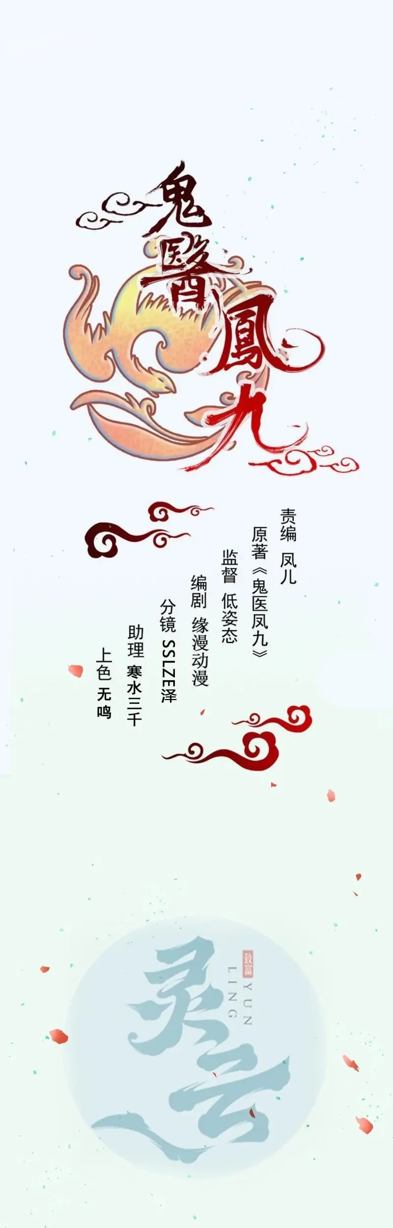 The Ghostly Doctor Chapter 528 Gambar 3