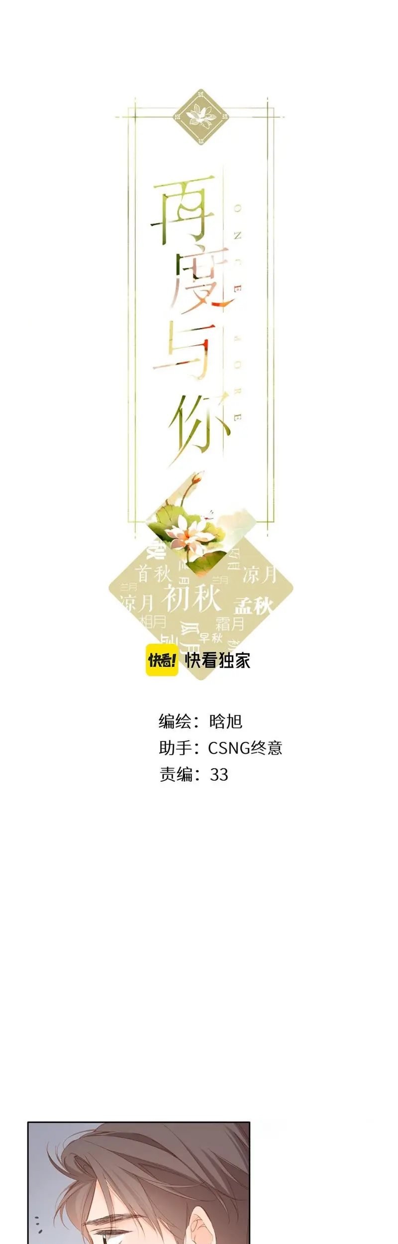 Once More Chapter 144 Gambar 3