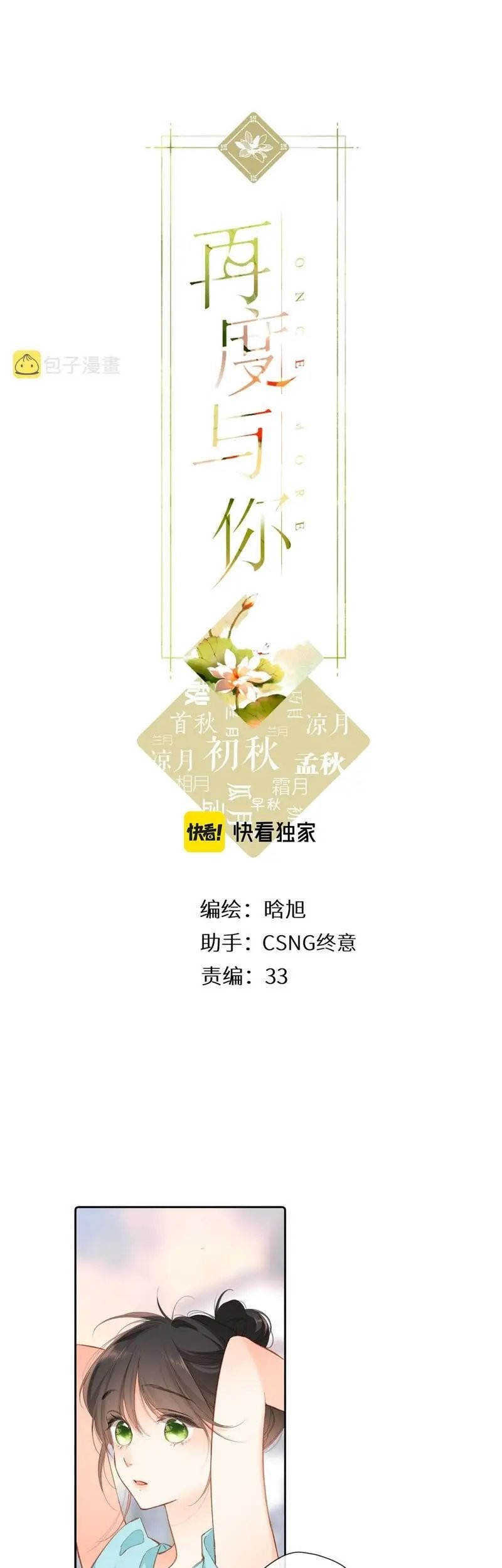 Once More Chapter 143 Gambar 3