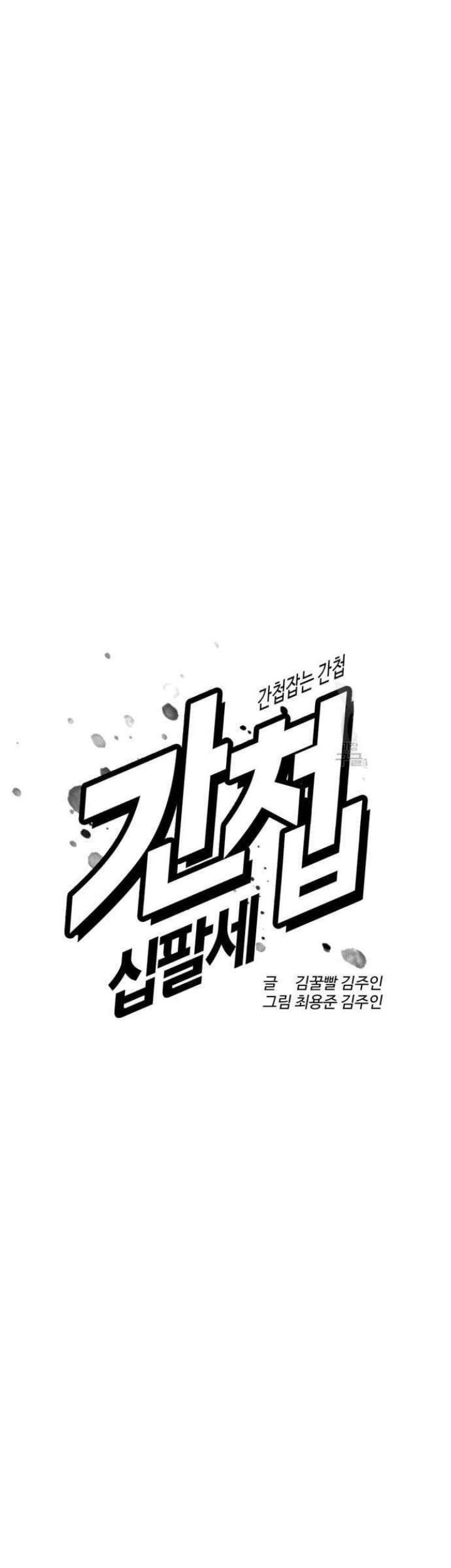 The 18 Year Old Spy Chapter 17 Gambar 15