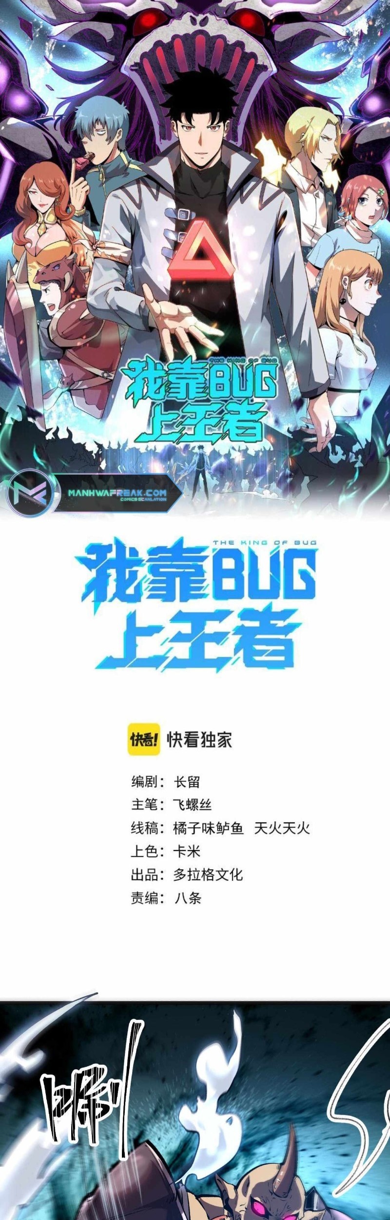 Baca Komik I Rely On BUG To Be The King Chapter 67 Gambar 1
