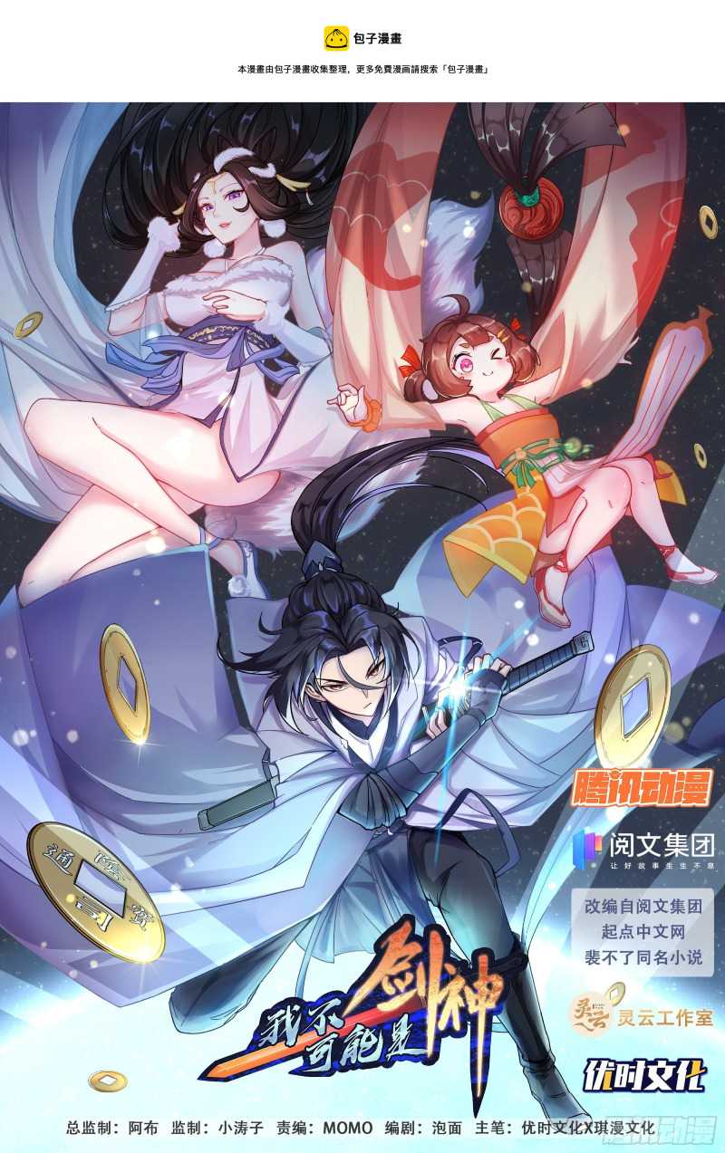 I Can’t Be a Sword God Chapter 06 Gambar 3
