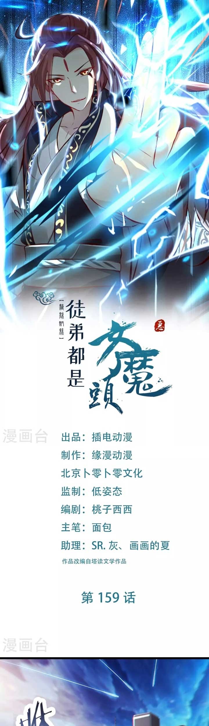 Baca  Apprentices Are All Female Devil Chapter 159 Gambar 2