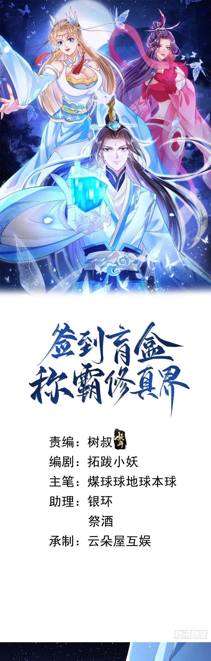 Baca Manhua Sign in the Mystery Box to Dominate the World of Cultivation Chapter 45 Gambar 2